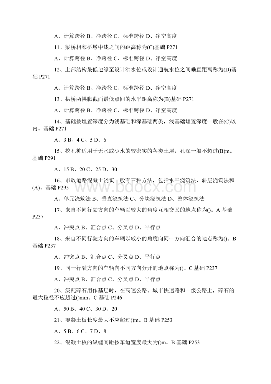 市政工程施工员考试复习试题库及答案Word文档格式.docx_第2页