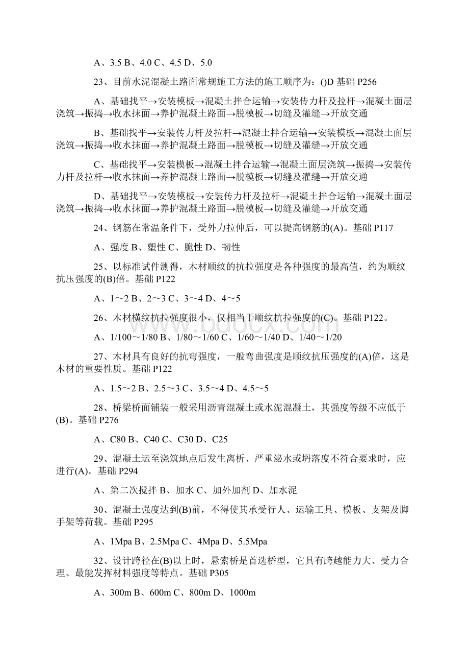 市政工程施工员考试复习试题库及答案Word文档格式.docx_第3页