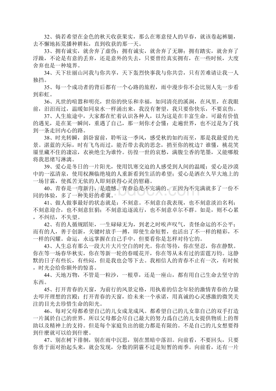 美句美段大全Word文档格式.docx_第3页