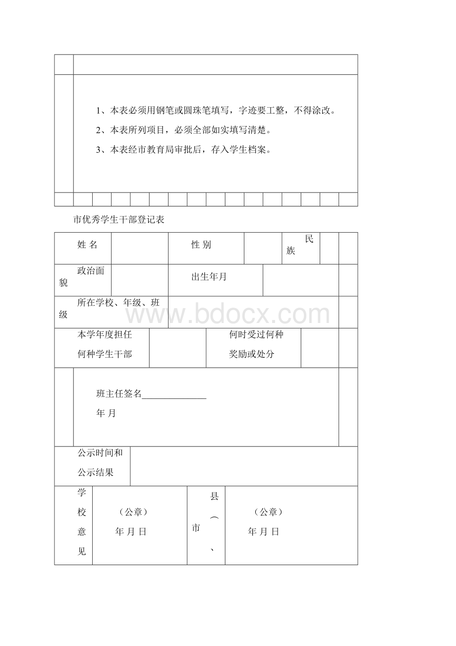 安庆市三好学生登记表.docx_第2页