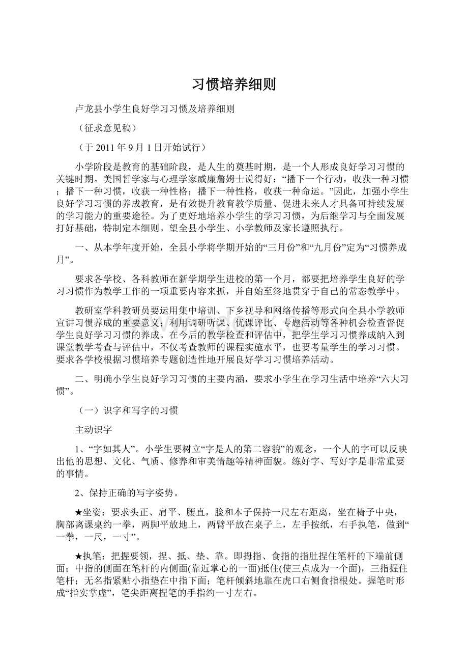 习惯培养细则.docx