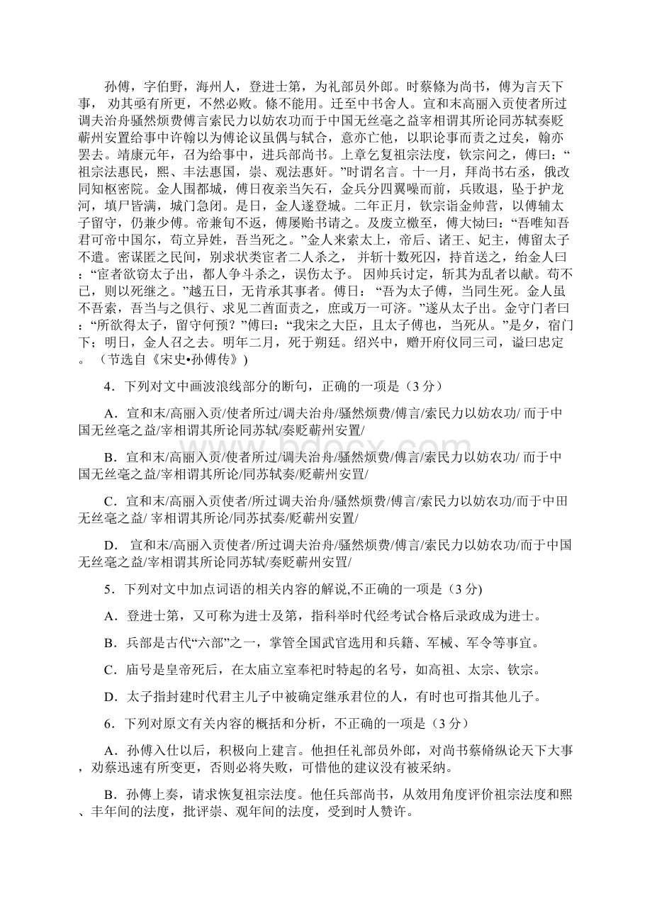 新课标全国卷一语文试题 精校版.docx_第3页