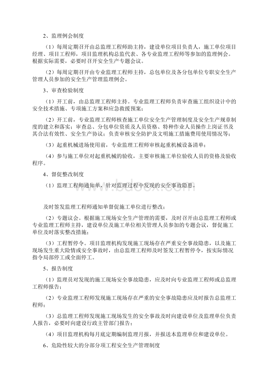 安全生产管理的监理工作Word格式文档下载.docx_第3页