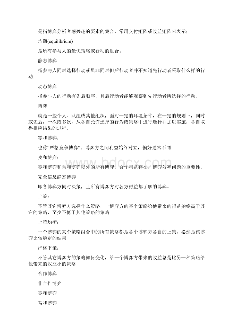 博弈论复习题及答案Word文档下载推荐.docx_第3页