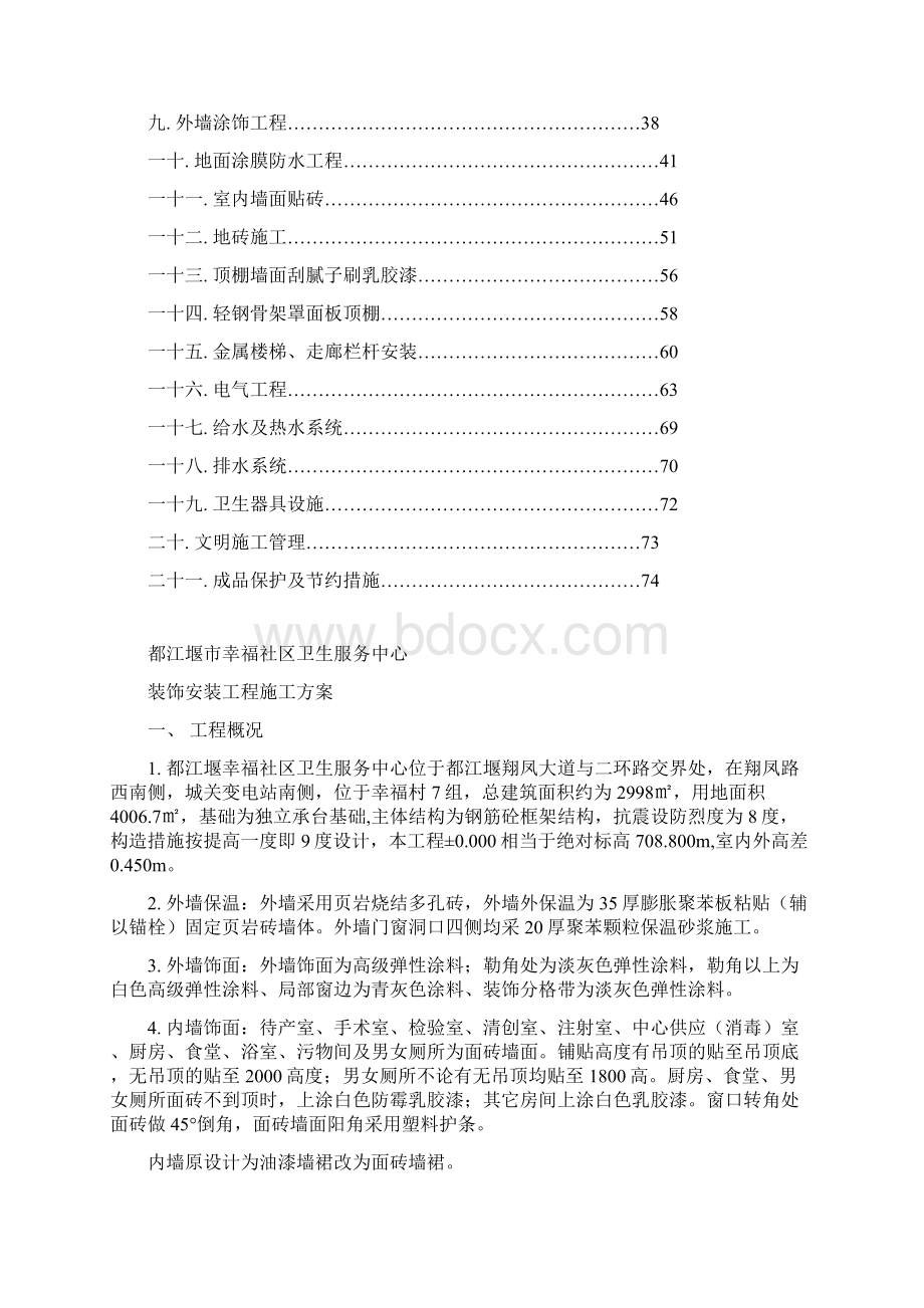 幸福装修方案.docx_第3页