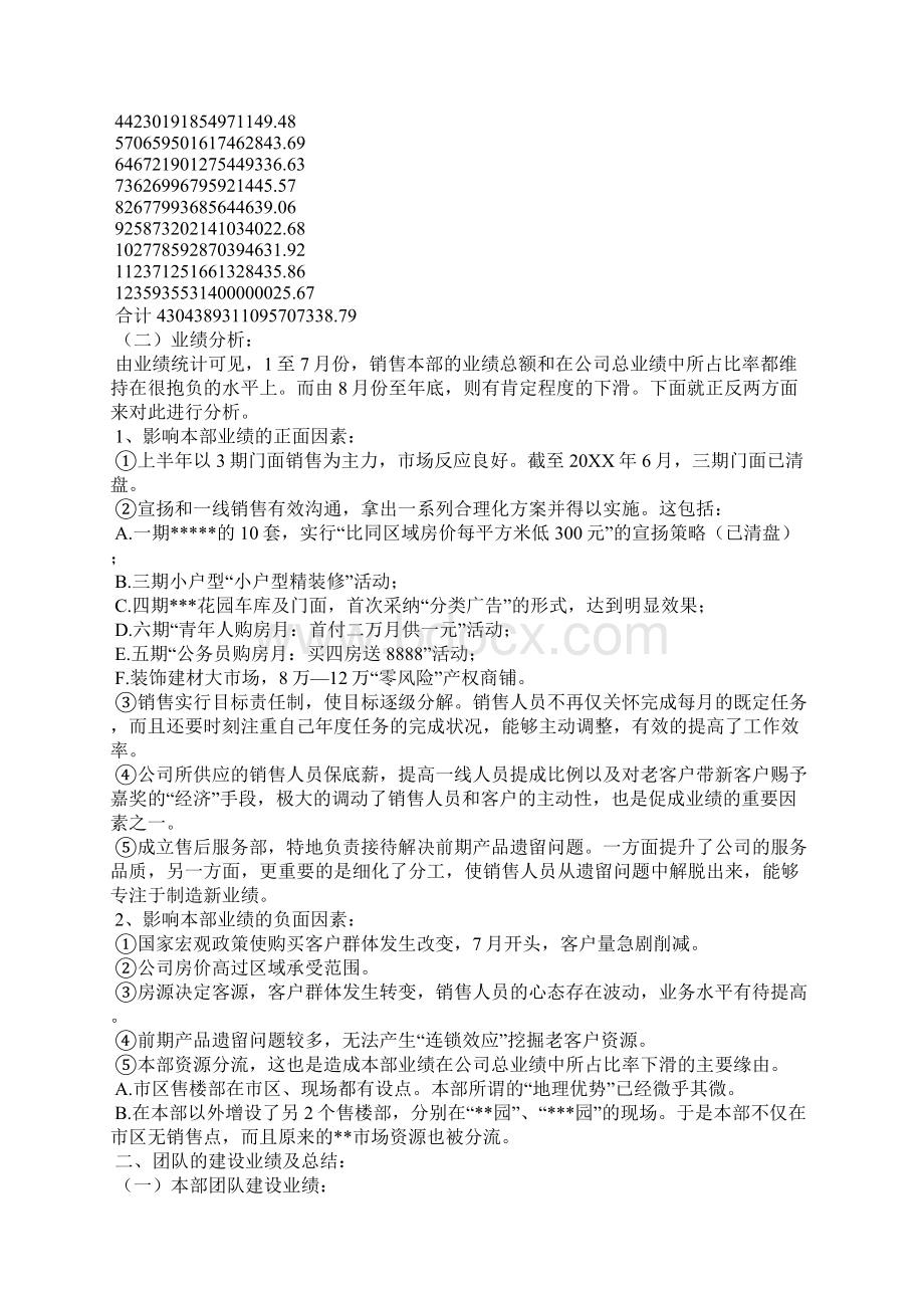 售楼部工作总结Word格式文档下载.docx_第3页