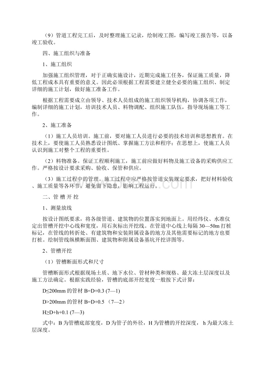 高效节水灌溉及喷滴灌工程施工组织设计.docx_第3页