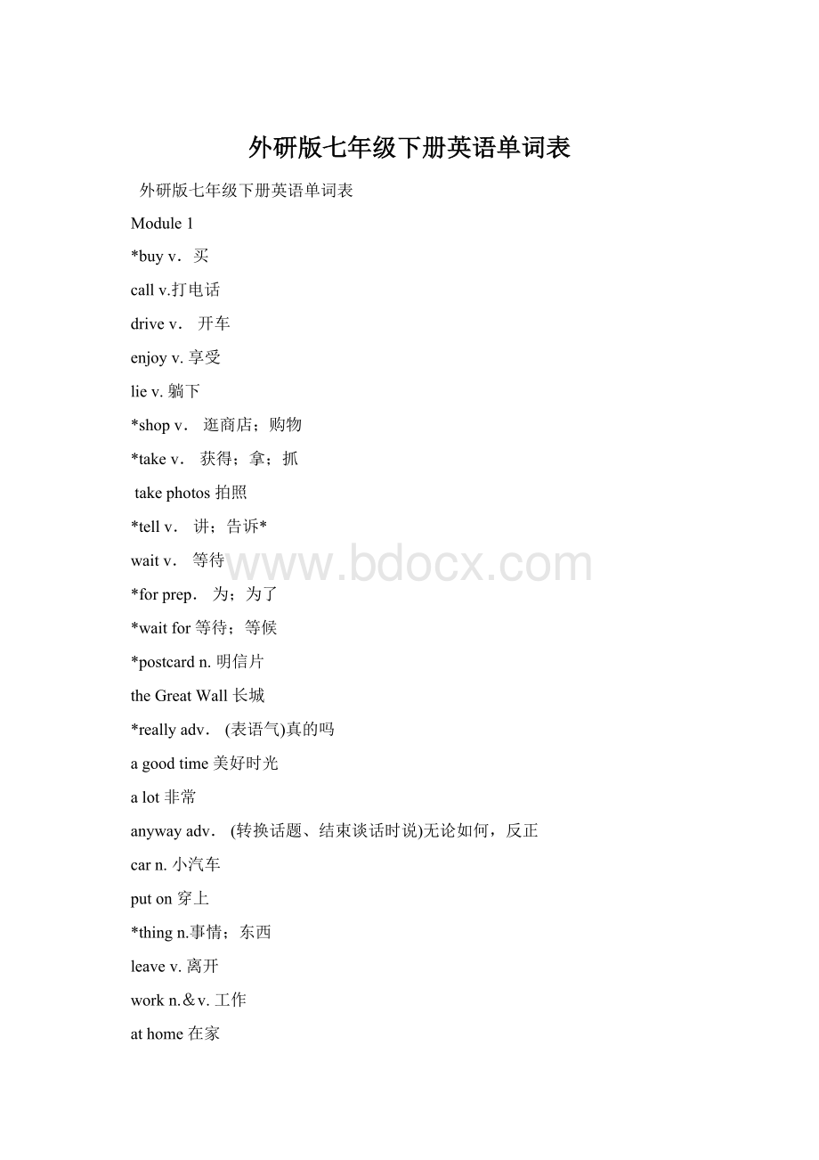 外研版七年级下册英语单词表Word文档格式.docx_第1页