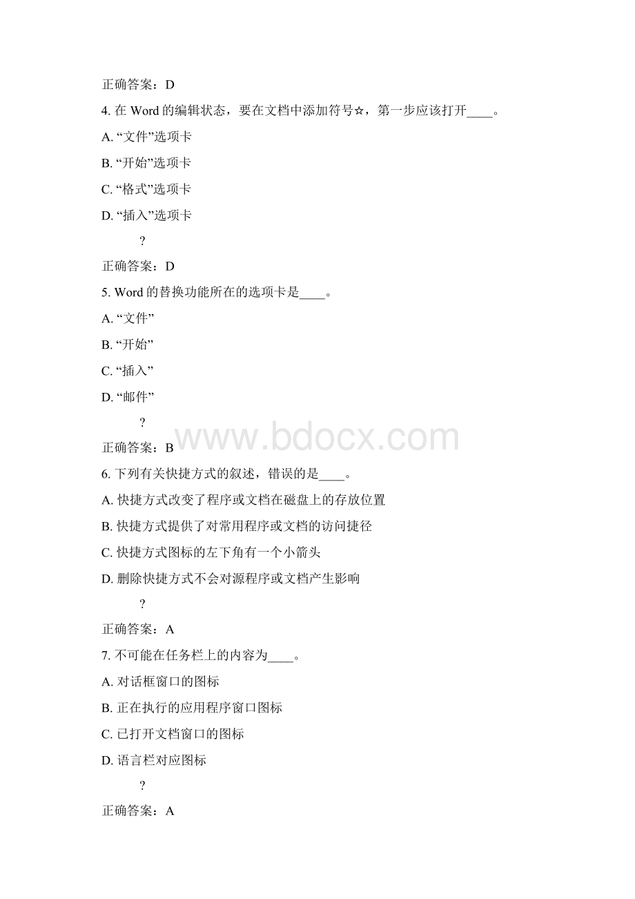 中石油华东计算机应用基础春学期在线作业二满分答案.docx_第2页