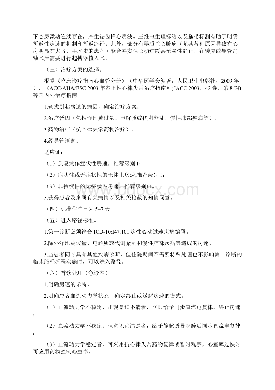 房性心动过速临床路径.docx_第2页