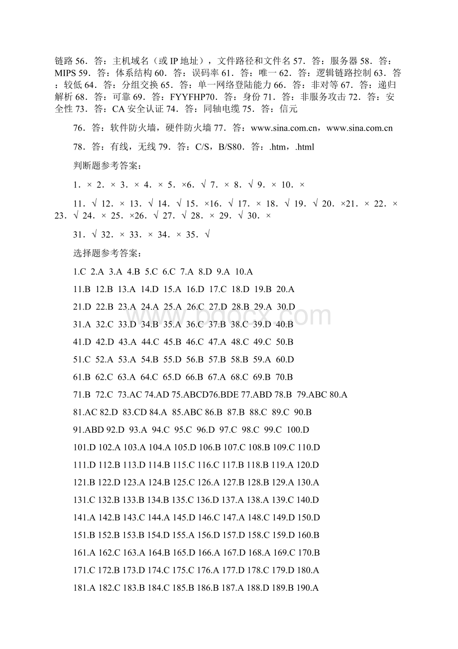 计算机网络模拟试题答案.docx_第2页