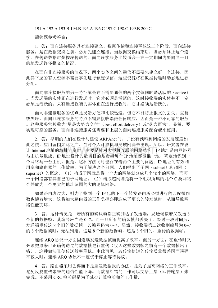 计算机网络模拟试题答案.docx_第3页