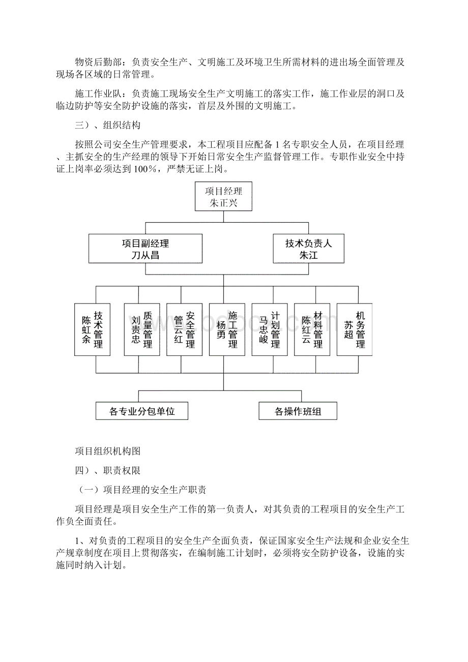 倒生根社区安全方案Word格式文档下载.docx_第2页