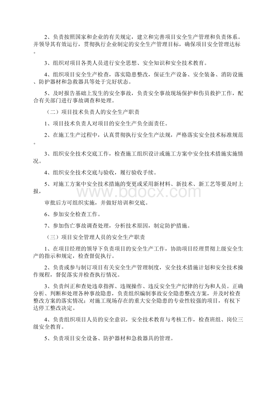 倒生根社区安全方案Word格式文档下载.docx_第3页