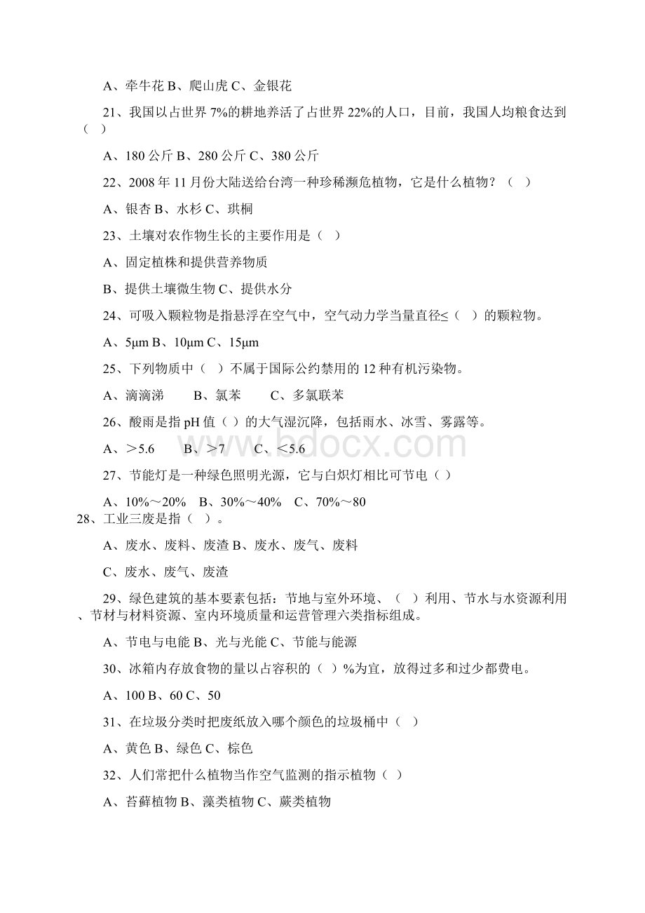 武清区纪念改革开放40周年科普知识竞赛试题Word文档下载推荐.docx_第3页