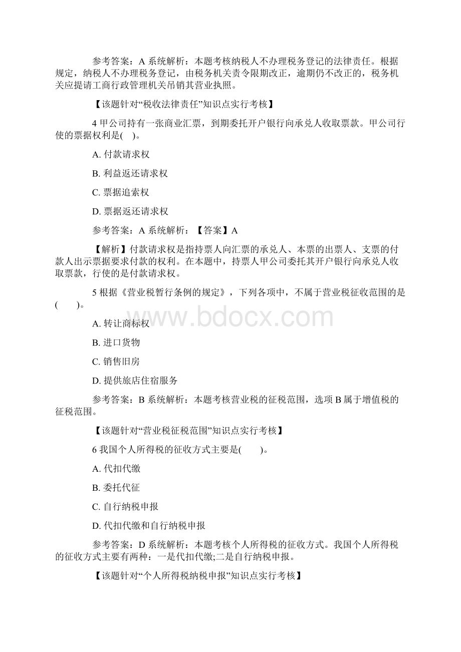 初级会计职称考试试题及答案初级经济法基础.docx_第2页