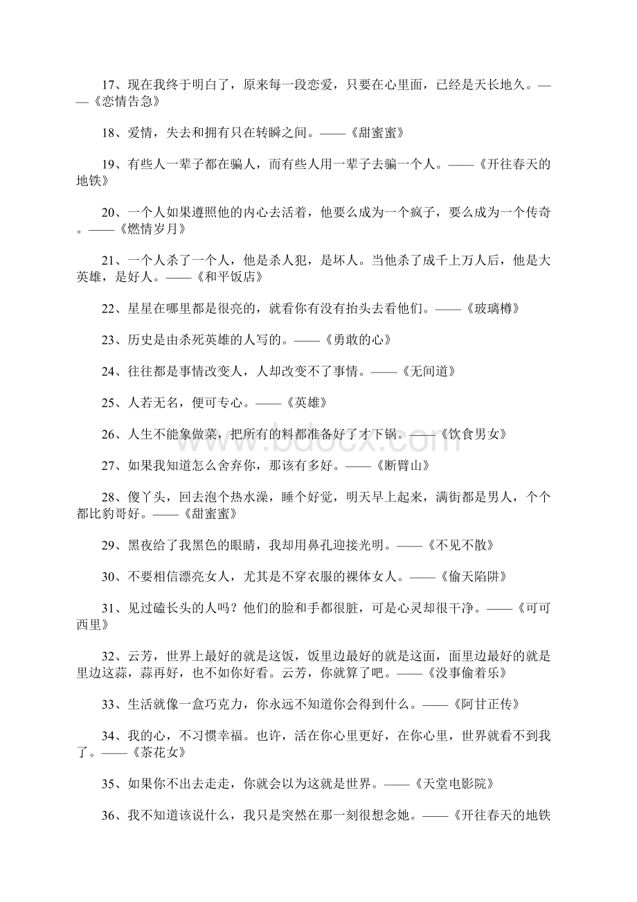 电影里的经典语录.docx_第2页