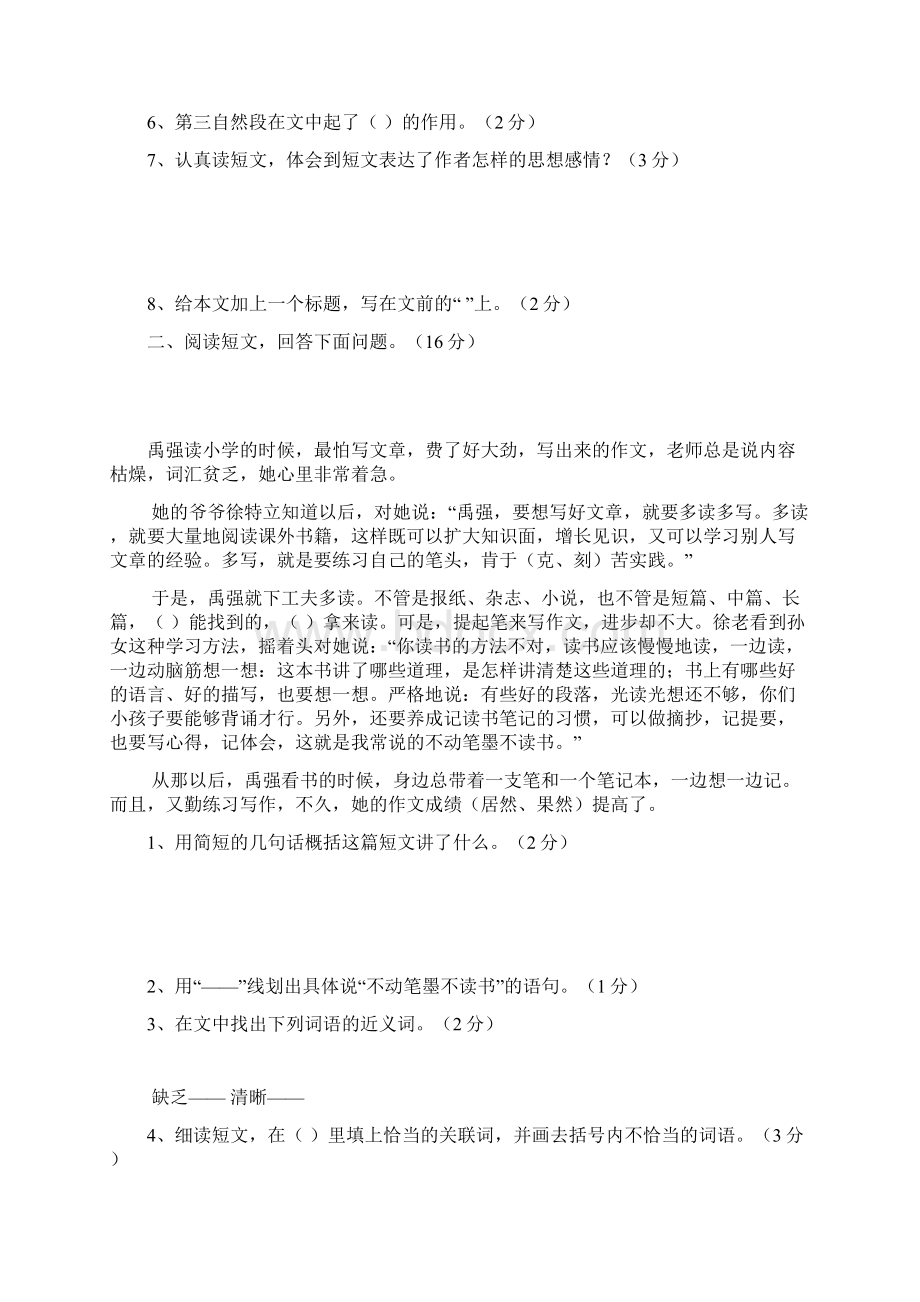 人教版五年级语文下册课外阅读Word文件下载.docx_第2页