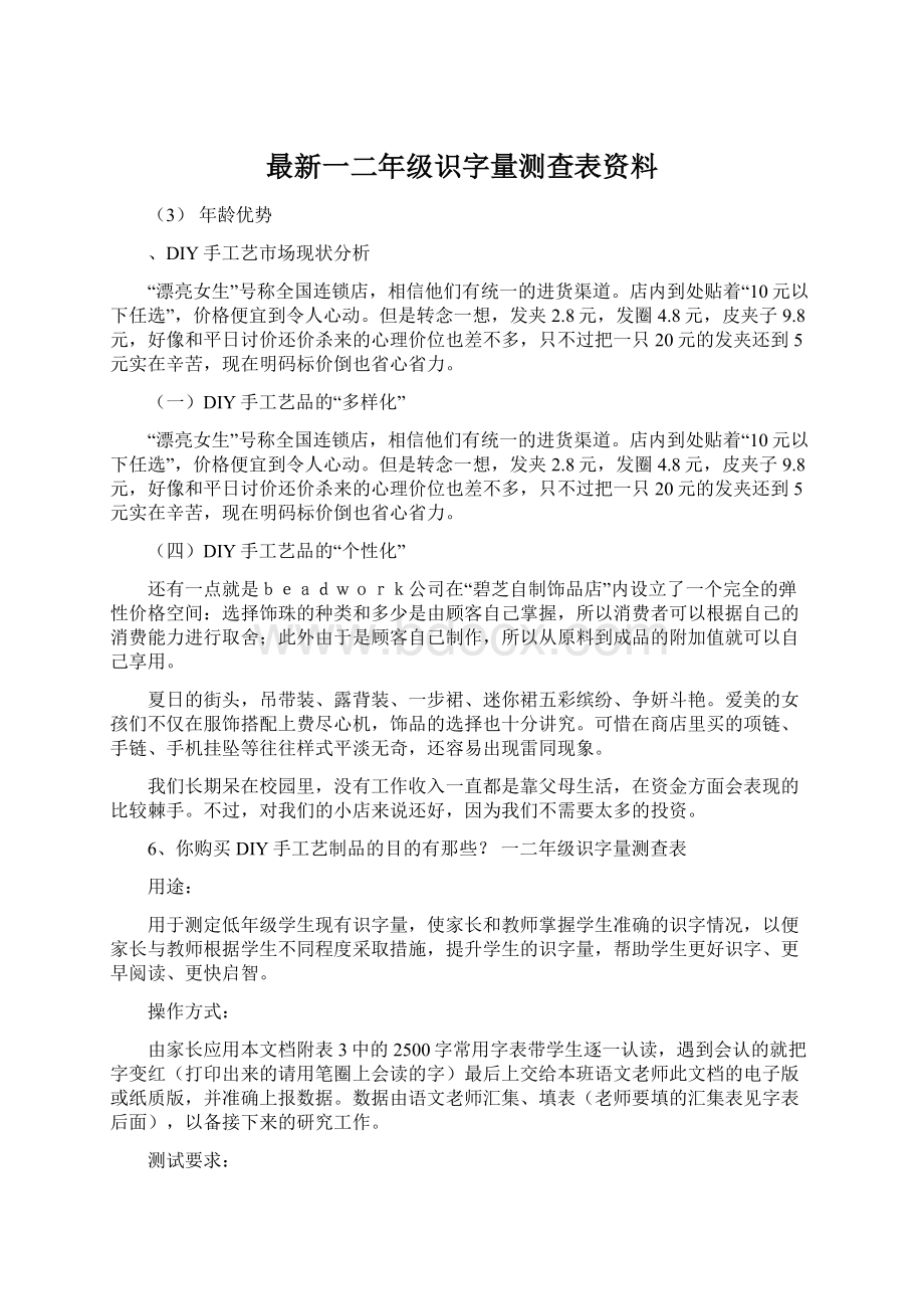 最新一二年级识字量测查表资料.docx_第1页