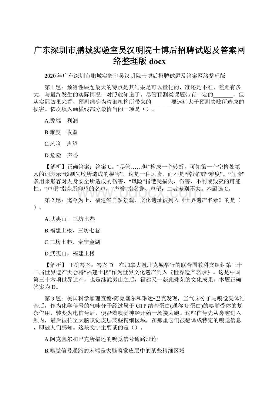 广东深圳市鹏城实验室吴汉明院士博后招聘试题及答案网络整理版docxWord文档格式.docx_第1页