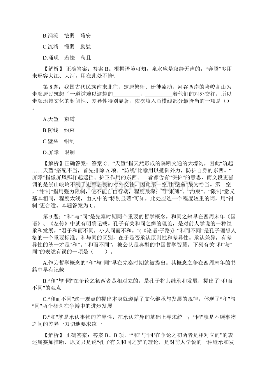 广东深圳市鹏城实验室吴汉明院士博后招聘试题及答案网络整理版docxWord文档格式.docx_第3页