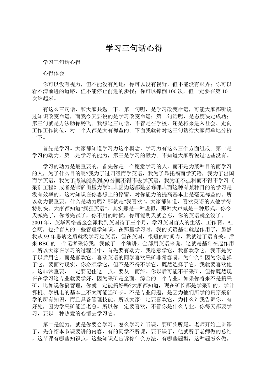 学习三句话心得.docx_第1页