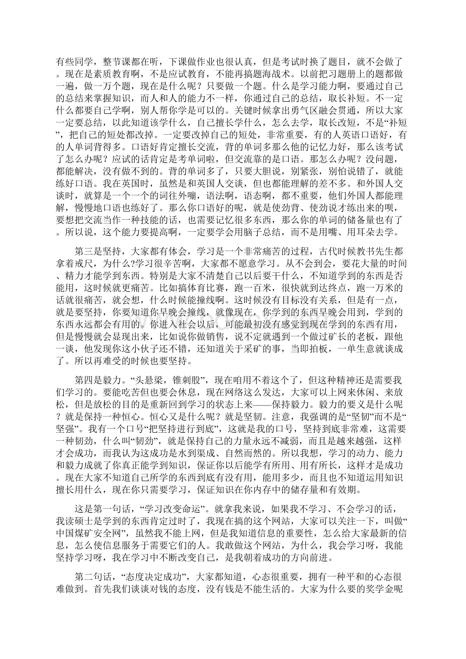 学习三句话心得.docx_第2页