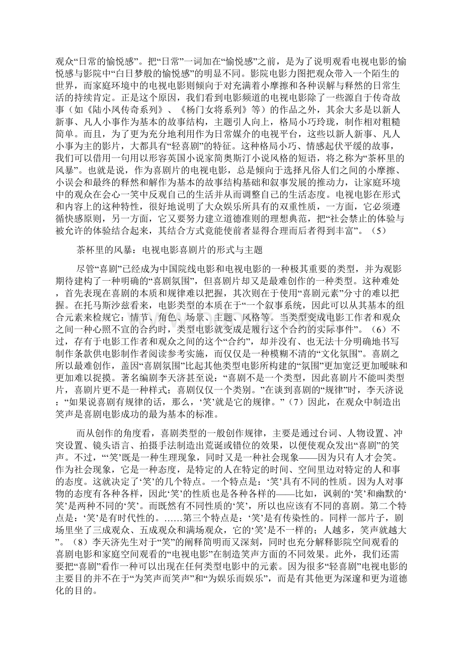 喜剧片的形式功能与走向.docx_第2页