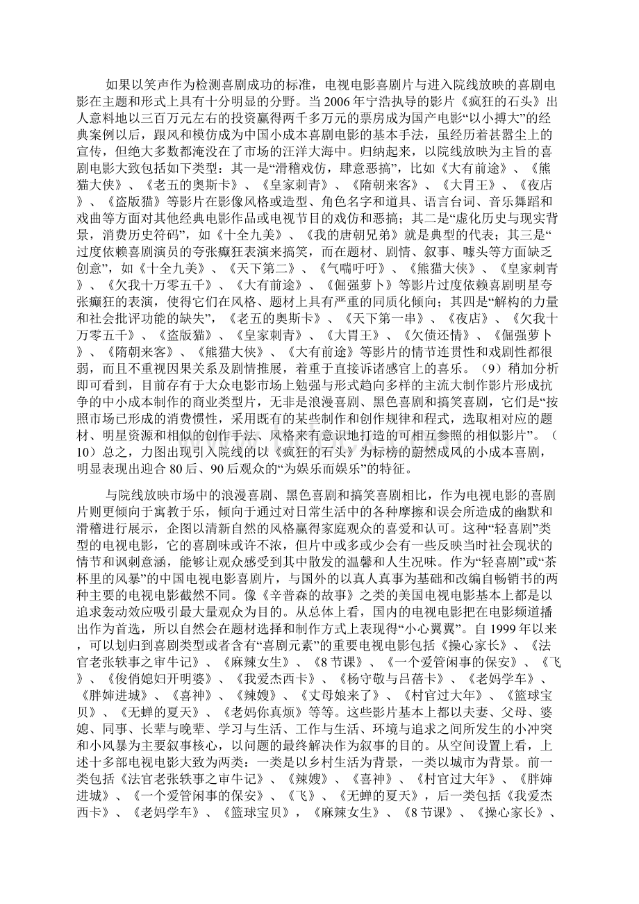 喜剧片的形式功能与走向.docx_第3页