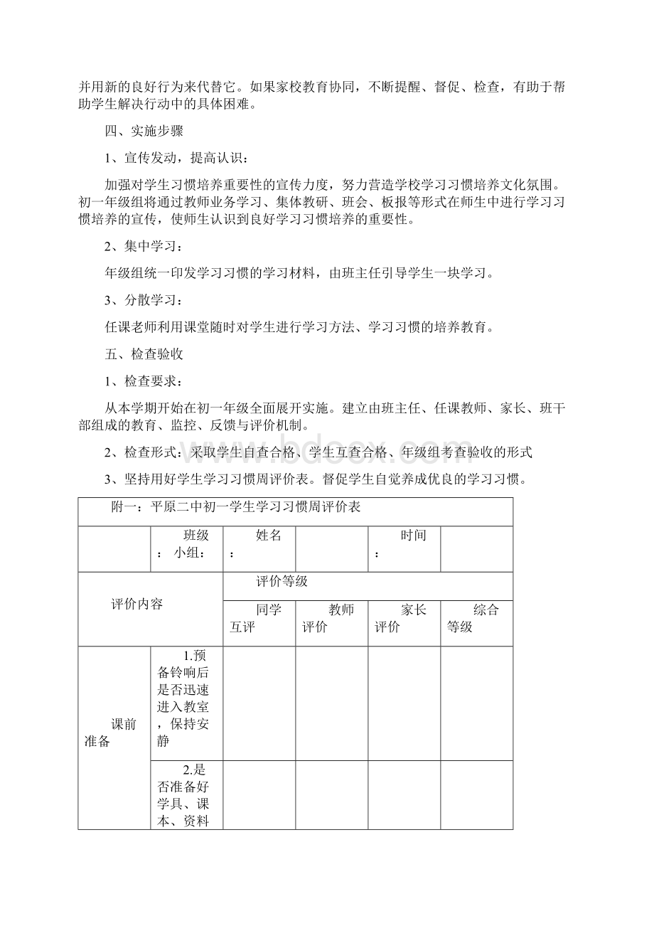 初中生学习习惯培养方案之欧阳主创编Word格式文档下载.docx_第3页