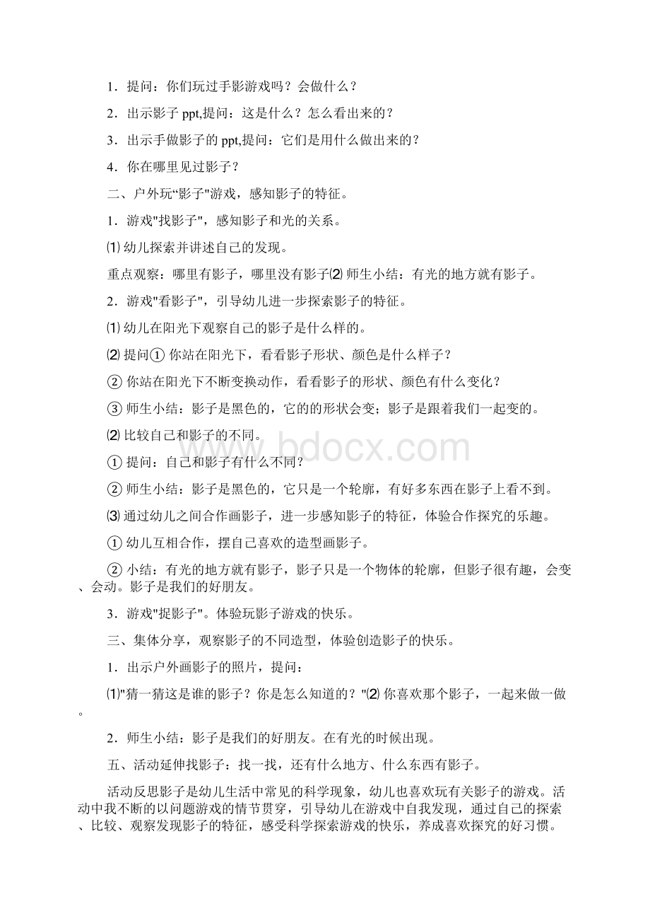 幼儿中班科学教案多篇找影子Word格式文档下载.docx_第2页