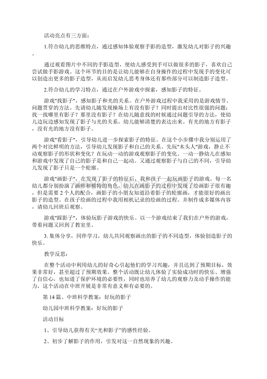 幼儿中班科学教案多篇找影子Word格式文档下载.docx_第3页