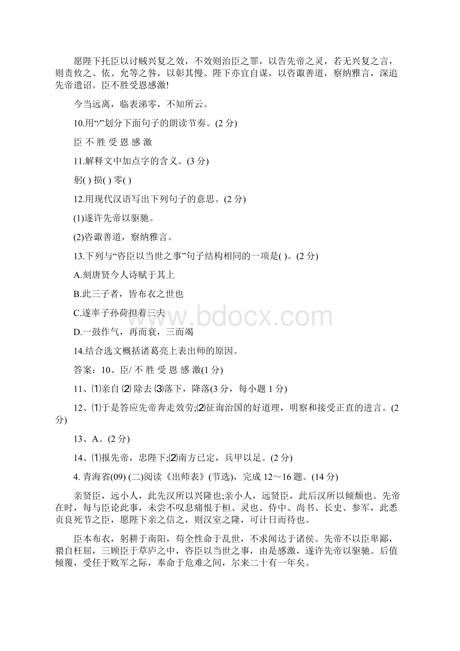 中考语文文言文各地试题分类详解《出师表》.docx_第3页