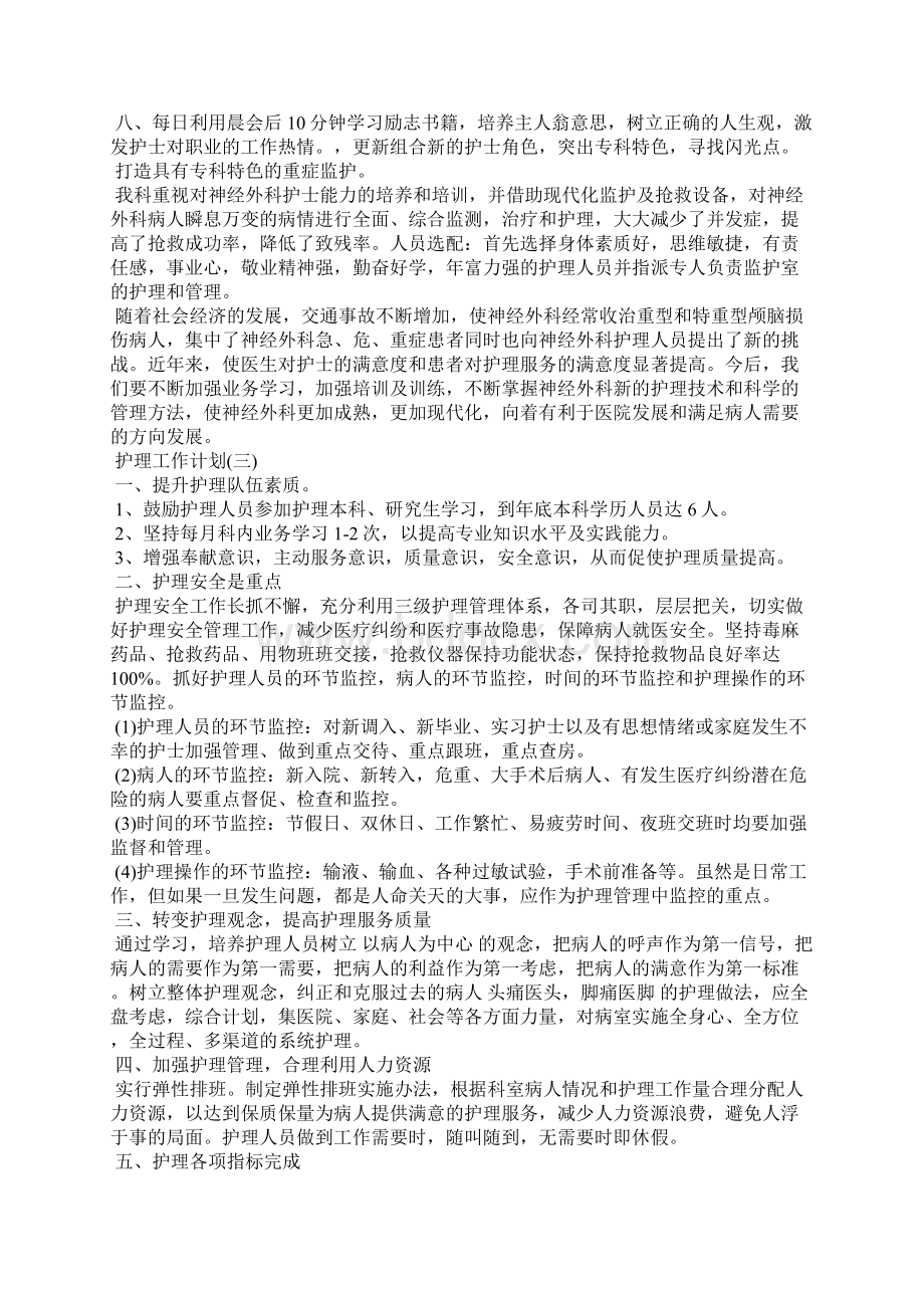 护理的工作计划5篇.docx_第3页