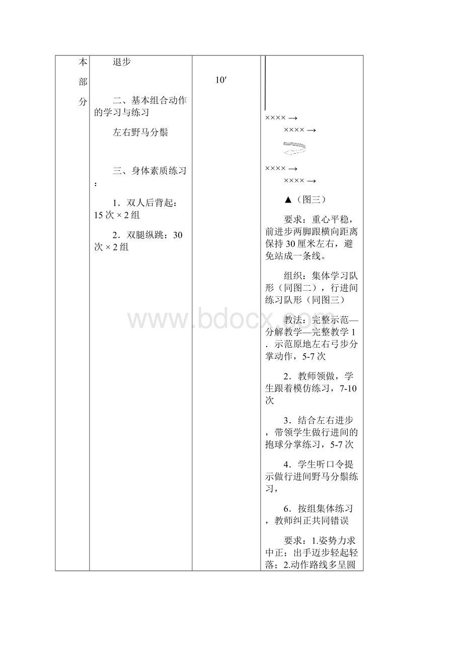 太极拳全套教案.docx_第3页