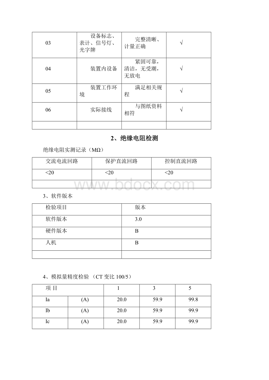 楚雄开发区环网柜更换工程二次调试记录Word文件下载.docx_第2页