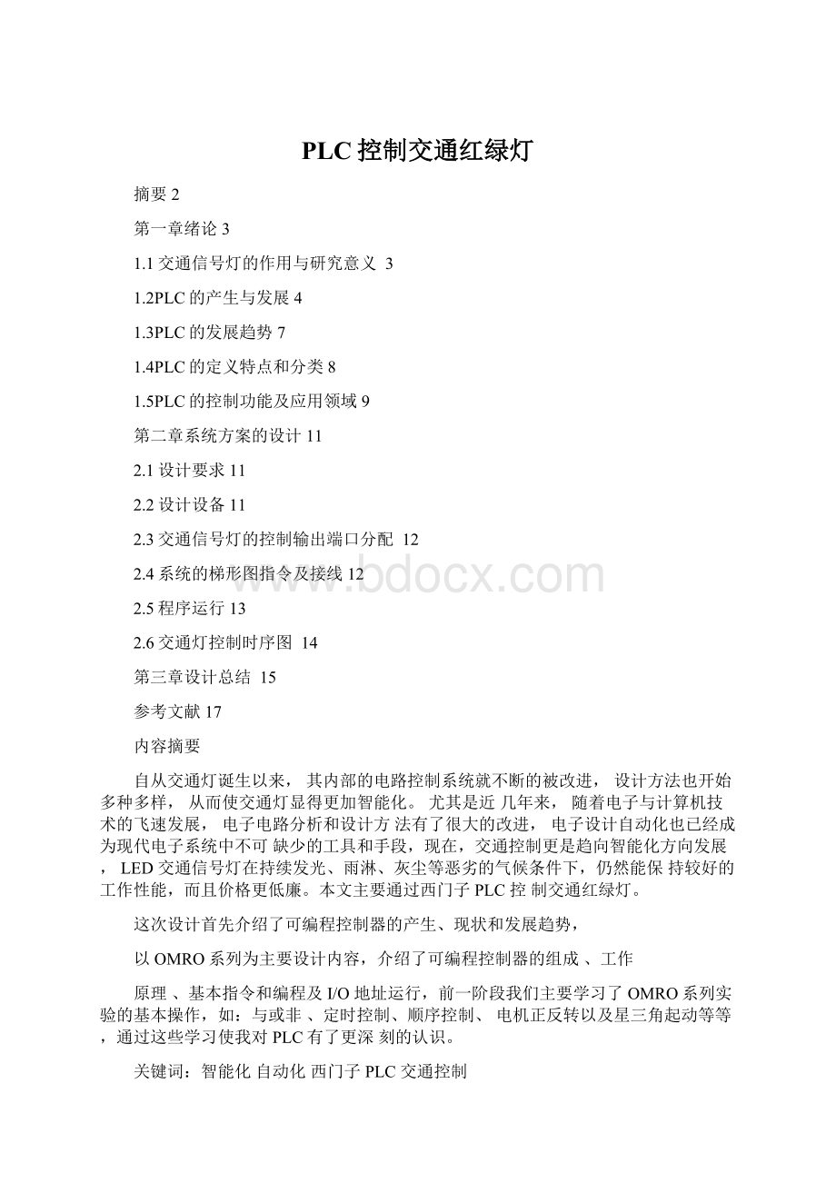 PLC控制交通红绿灯Word格式文档下载.docx