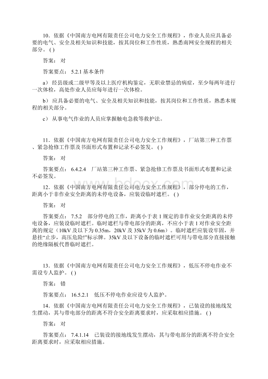 南方电网三种人考试判断题部分.docx_第3页