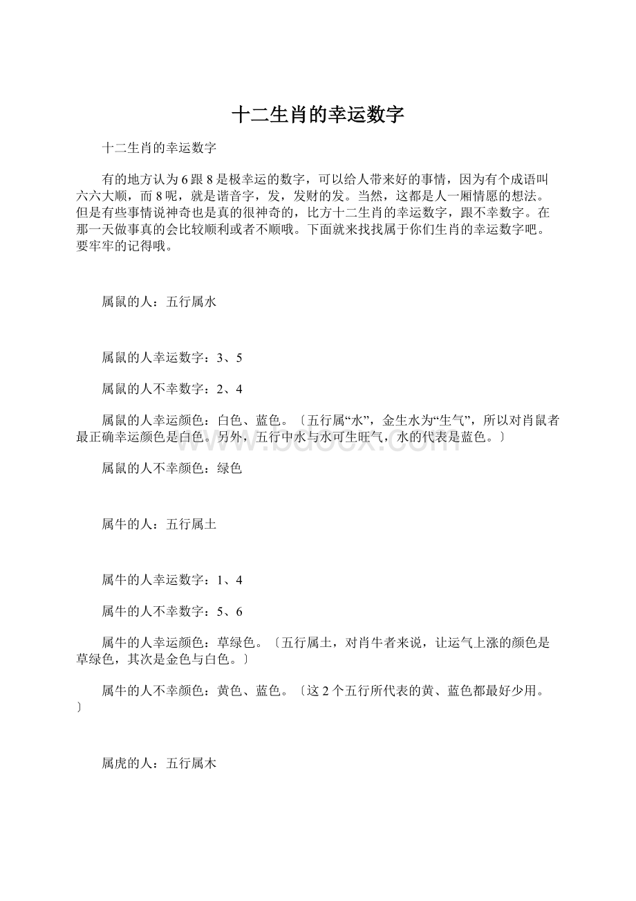 十二生肖的幸运数字.docx_第1页