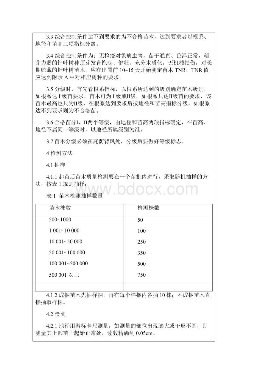 主要造林树种苗木质量分级标准国标Word格式文档下载.docx_第3页