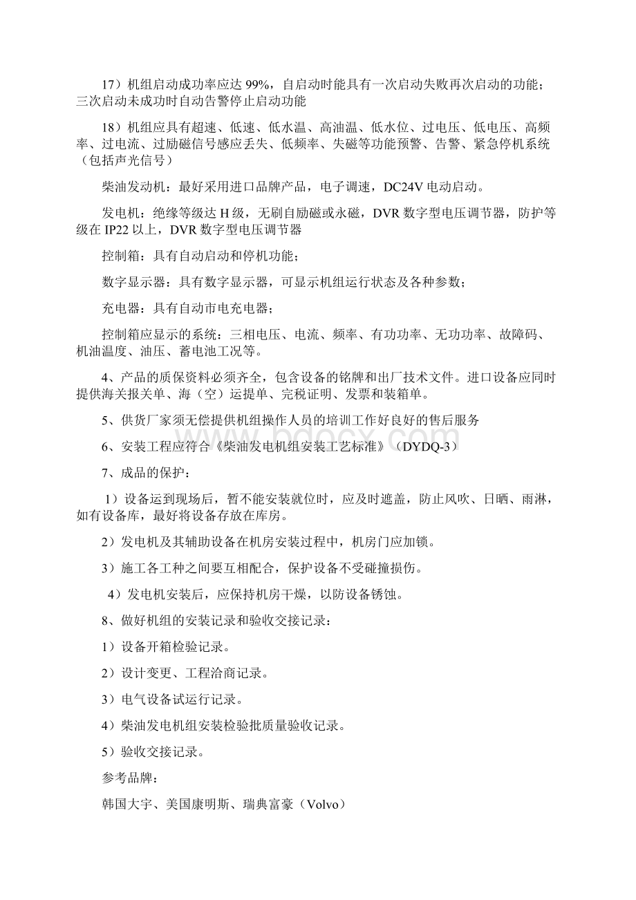 房地产开发商对设备材料的技术要求和标准文档格式.docx_第2页