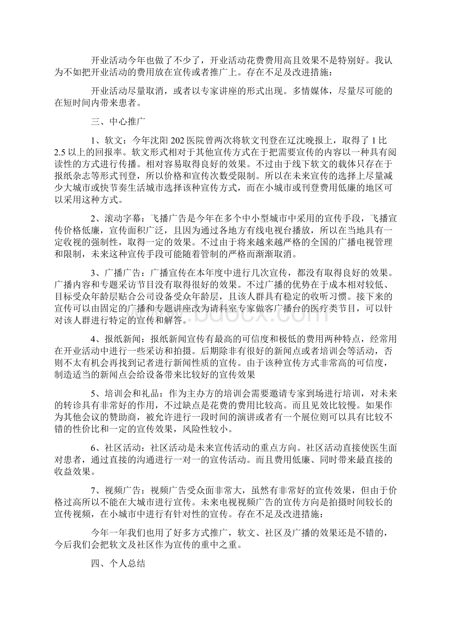 市场营销部年终总结Word文档下载推荐.docx_第2页