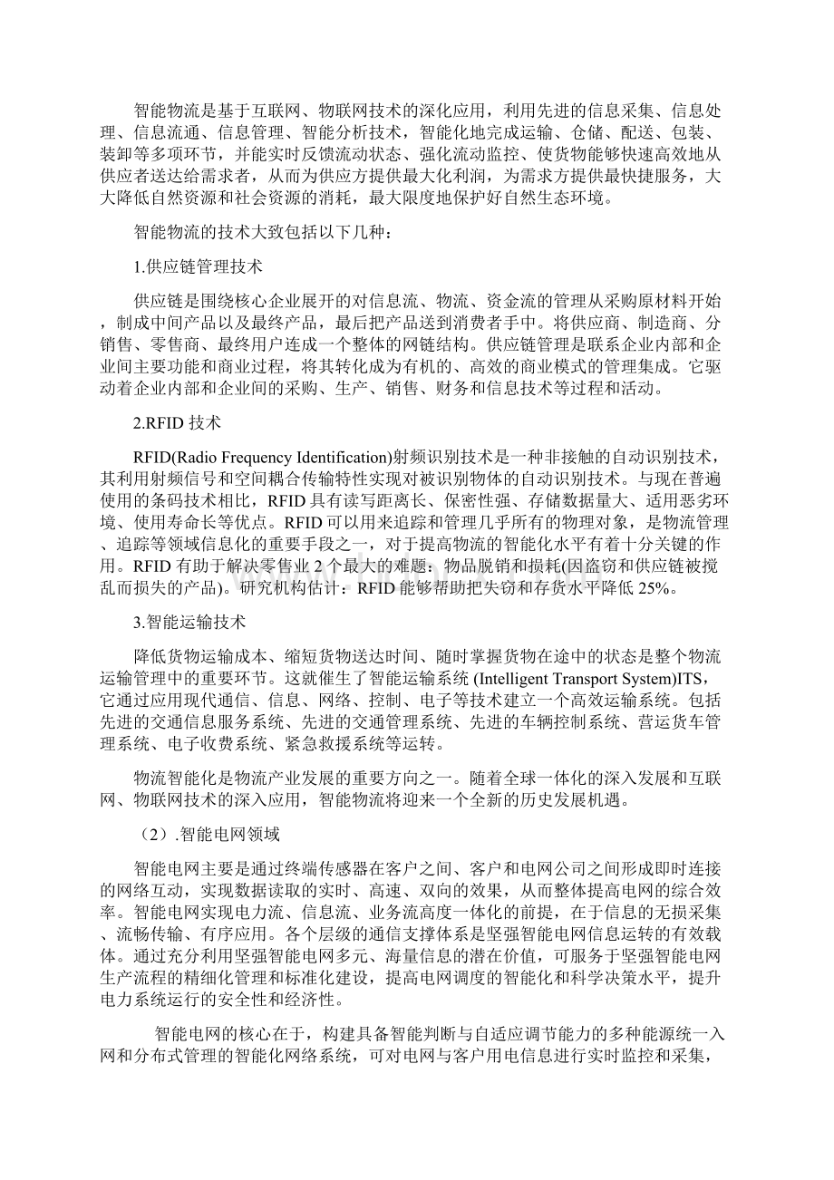 物联网应用调研报告.docx_第2页