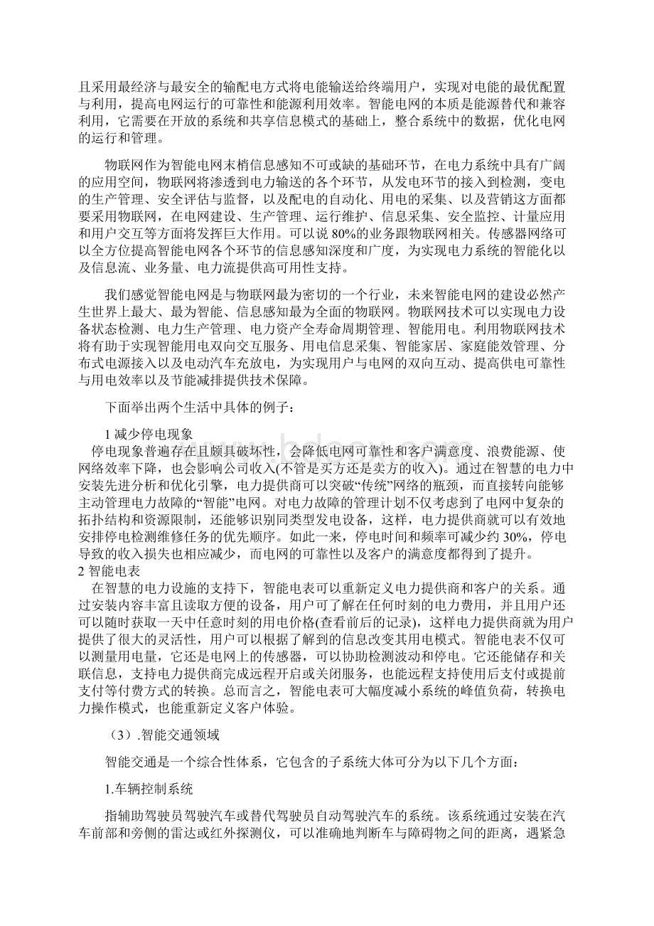 物联网应用调研报告.docx_第3页