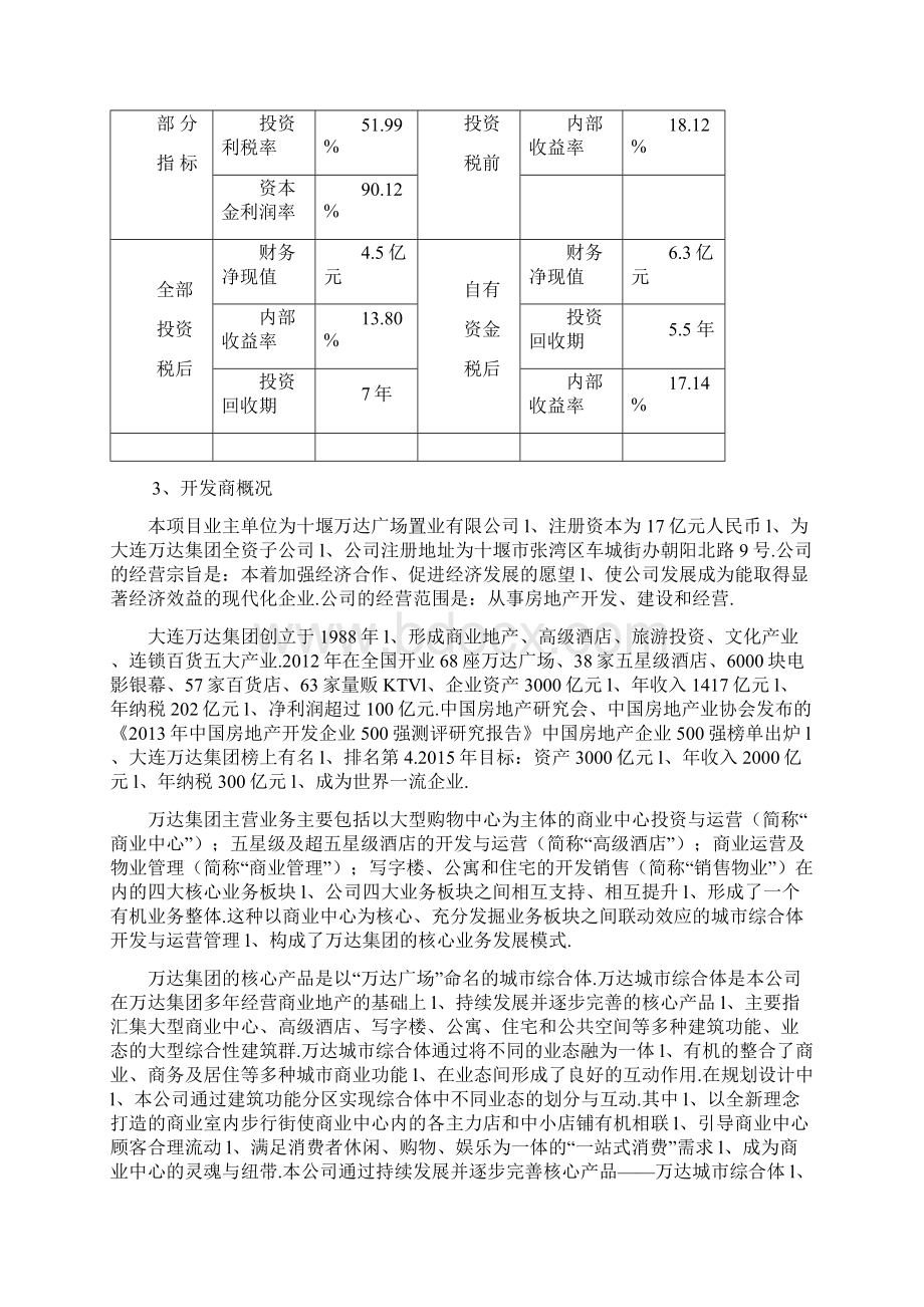 十堰万达广场工程建设项目可行性研究报告.docx_第3页