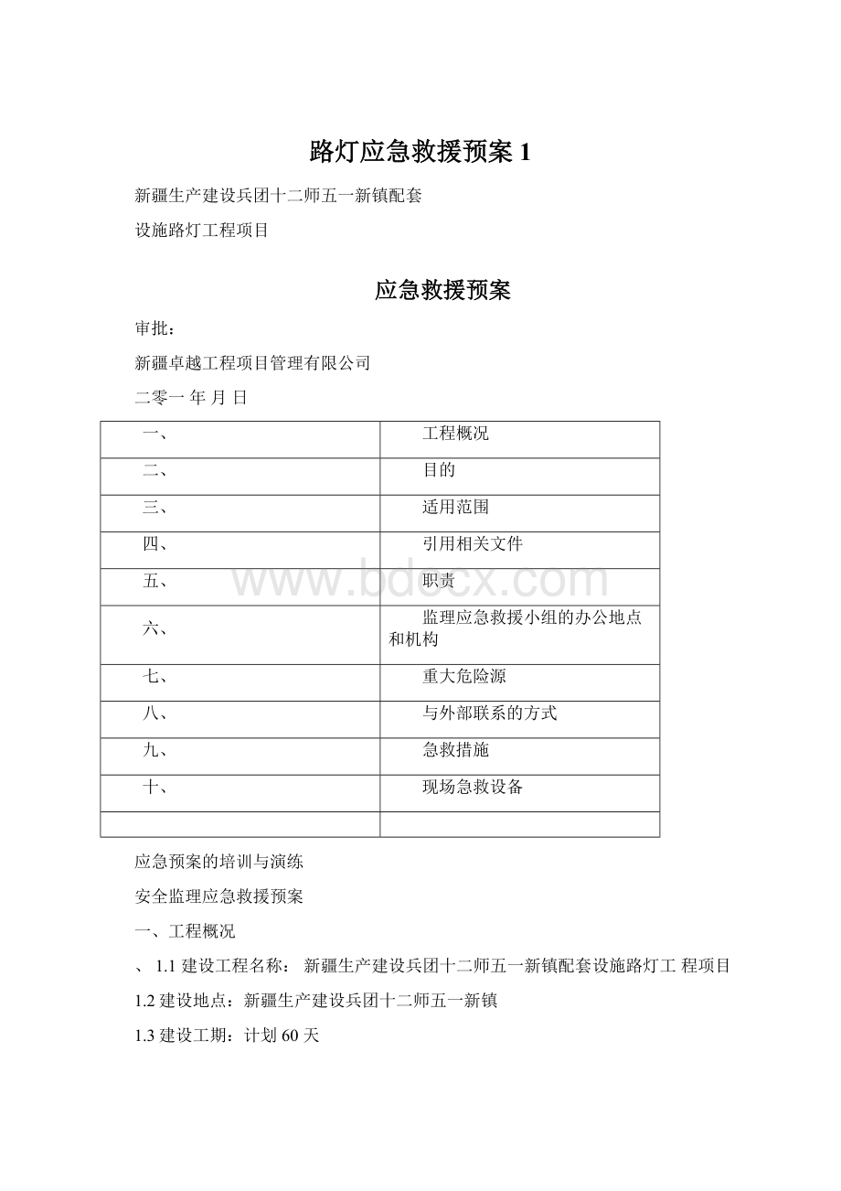 路灯应急救援预案1.docx