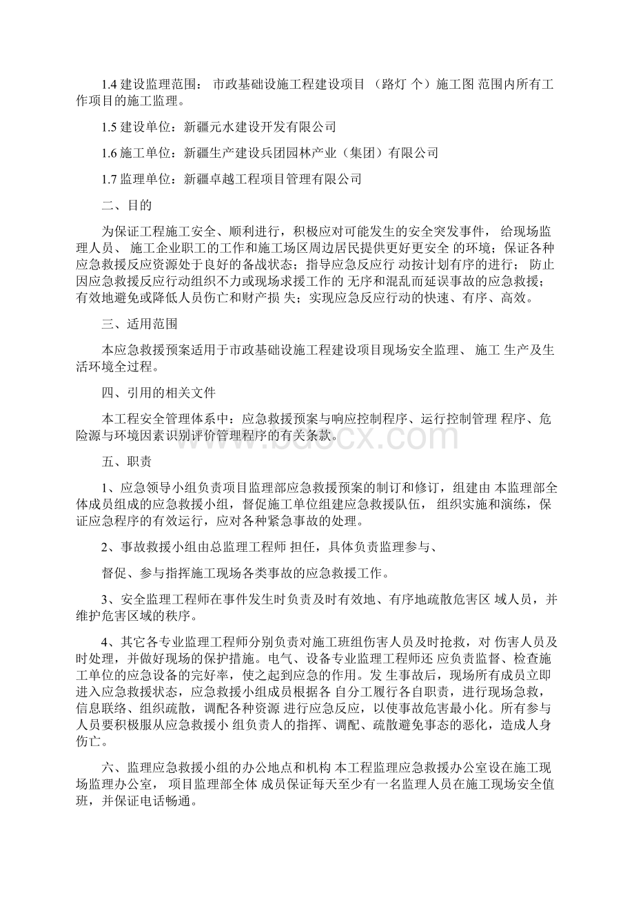 路灯应急救援预案1.docx_第2页