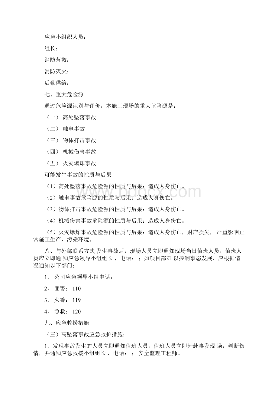 路灯应急救援预案1.docx_第3页