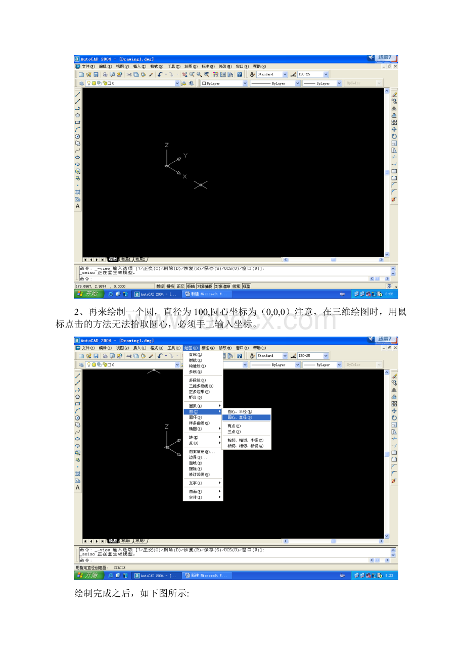 CAD三维绘图教程3差集.docx_第2页