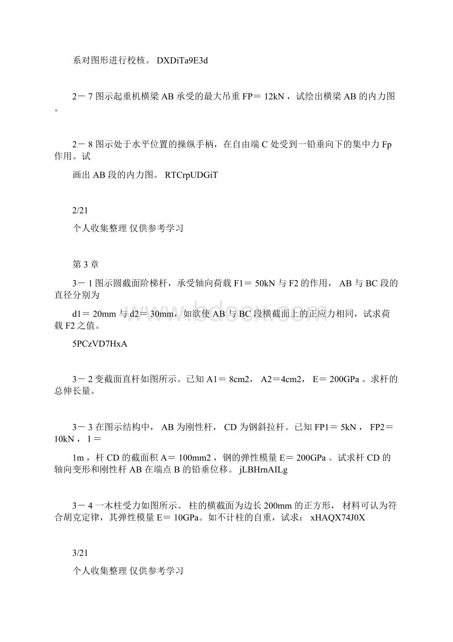 材料力学练习测验题Word下载.docx_第2页